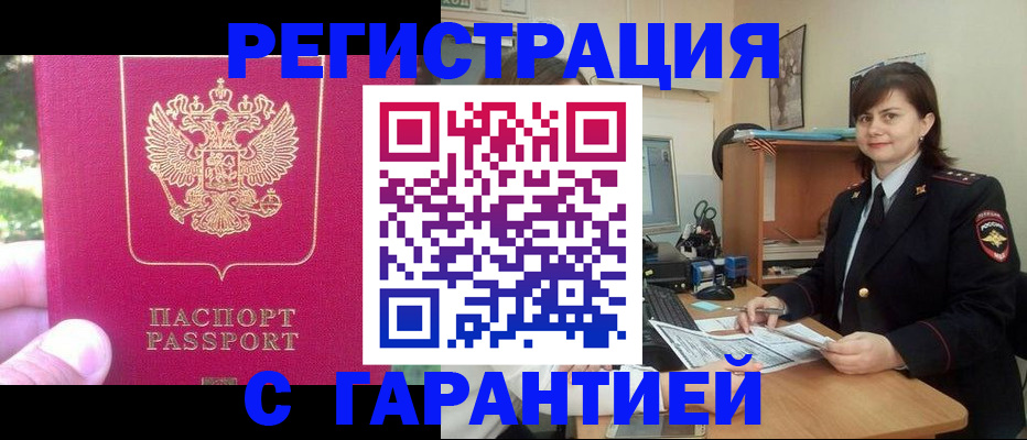 прописка штамп в Костроме